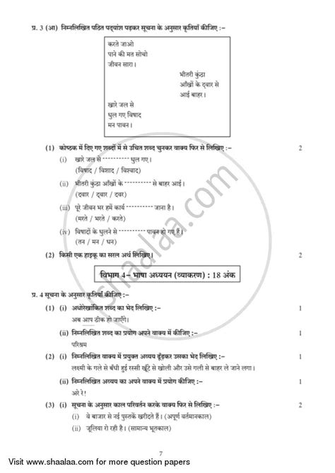 Switching between view points making your argument confusing. Hindi (Second/Third Language) [हिंदी (दूसरी/तीसरी भाषा ...