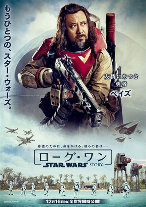 Part of a tribute series from the poster posse artists collective. 6 New Japanese Rogue One Character Posters + 2 TV Spots ...