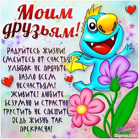 Дивіться оригінальні привітання з днем друзів 2021 на картинках, листівках, віршах і прозі. С Днем друзей! Красивые картинки, открытки и гифки с ...