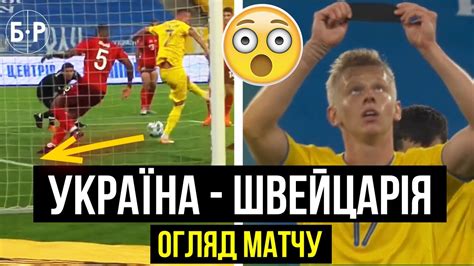 Цей матеріал можна прочитати і російською мовою. УКРАЇНА - ШВЕЙЦАРІЯ 2:1 / ДИВО-ГОЛ ЯРМОЛЕНКА ТА ЗІНЧЕНКА ...