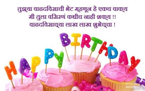 For elder brother in marathi, happy birthday wishes for brother on whatsapp, facebook, instagram व messenger, images on brothers bday in marathi, instagram and share it with your family members, relatives, cousins, brothers, bro, bhai, भाई, बड़े भैया, छोटा भाई whatsapp groups व college friends etc. Happy Birthday Wishes In Marathi For Brother Download ...