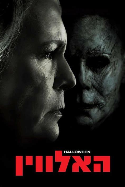 He is not well known and he is driven by pure evil. Guardare Halloween Streaming VF complet (With images ...