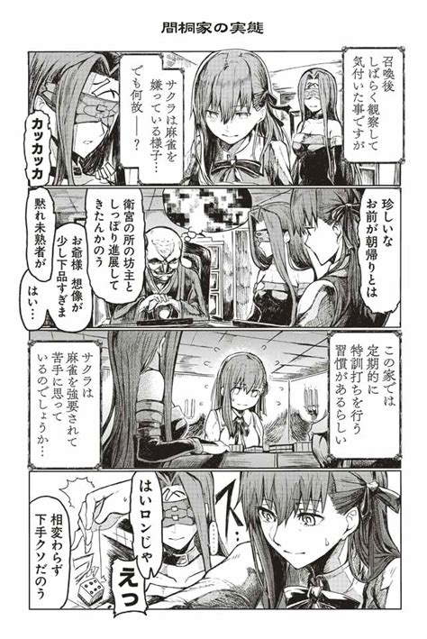 The ancestors of the tohno family were local landlords of the area, as well as demon hybrids. 間桐家の実態 -『Fate/mahjong night 聖牌戦争』サテー 原作／TYPE-MOON | ツイ4 | 最前線