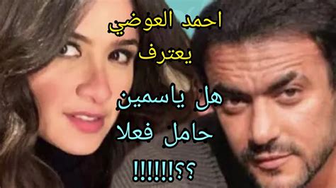 هل لاحظت هذا الخطأ في فيلم أفواه وأرانب؟ ياسمين عبد العزيز تخفي وجه ابنتها في حفل تخرجها. ‫ياسمين عبد العزيز حامل رغم اعلان زواجها من احمد العوضي ...