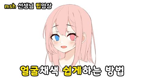 최고의 무료 스마트 폰 벡터, 사진 및 이미지. 얼굴 채색 쉽게하는 방법 / 집에서 배우는 온라인 일러스트 ...