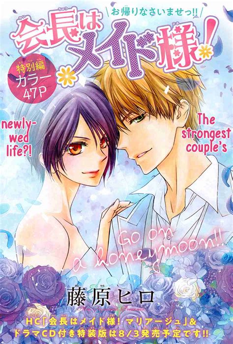 As per the latest news it can be released. Kaichou wa Maid sama! Marriage Ch. 7 Happy Honeymoon ...