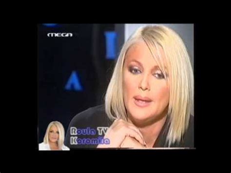 Ο stan αυτό το σάββατο θα βρεθεί. Roula Koromila TV - Η ΡΟΥΛΑ ΚΟΡΟΜΗΛΑ στο Πρωινο mou (14 ...