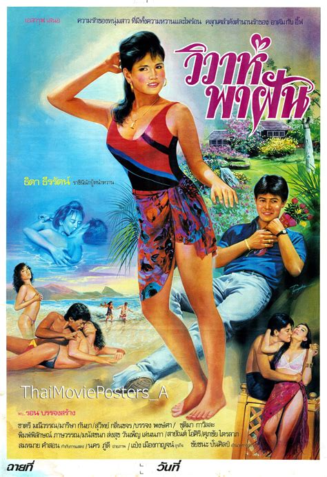 Maybe you would like to learn more about one of these? วิวาห์พาฝัน (2533) ข้อความบนใบปิด... - Thai Movie Posters ...