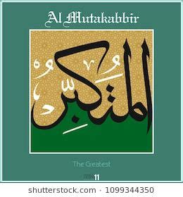 In arabic, word allah represents god. Asmaul husna, 99 names of Allah. Every name has a different meaning. It can be used as wall ...