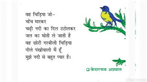 This poem credit goes to spirit up. Class 6 HINDI LITERATURE VOH CHIDHIYA JO POEM - YouTube