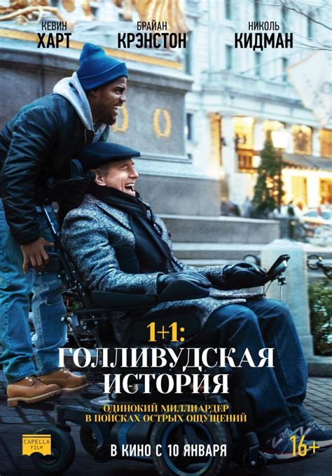 1+1 — смотреть в эфире. 1+1: Голливудская история 2019 смотреть онлайн бесплатно в HD