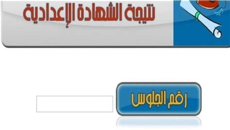 نقدم لكم نتيجة الشهادة الإعدادية 2021 ليبيا برقم الجلوس موقع منظومة الامتحانات 2020 2021، ويترقب الطلاب ظهور نتيجة الشهادة الإعدادية 2020 في ليبيا ويمكن الحصول عليها من خلال رابط موقع منظومة الامتحانات الليبية، وأعلنت وزارة التربية والتعليم الليبية أن. موعد الإعلان عن نتيجة الشهادة الإعدادية بالقاهرة الترم ...