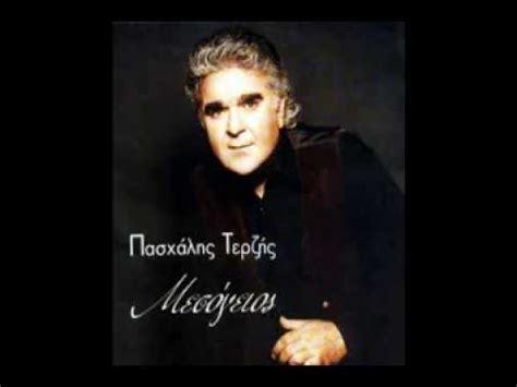 Ευχάριστη έκπληξη ήταν για τους χιλιάδες φίλους του πασχάλη τερζή το νέο τραγούδι «για. ΠΑΣΧΑΛΗΣ ΤΕΡΖΗΣ ΜΙΑ ΑΦΙΕΡΩΣΗ ΚΑΡΔΙΑΣ 1992 | Ελληνική ...