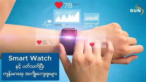 Health Benefits of Smart Watch - YouTube