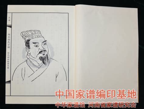 All belongs to the original author. 新乡市封丘县陶北徐氏宗谱【五卷】_家谱编印基地