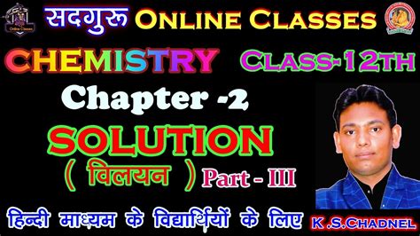 We support all android devices such as you can experience the version for other devices running on your device. Class-12th विलयन - Solutions (Part-III) Hindi Medium Notes Chandel Chemistry Classes - YouTube