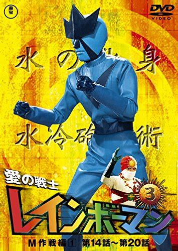 山本 新吾 ＊＊＊＊ 山本 裕康: 水谷邦久 と スーツアクター - エルペディア【Wikipedia】