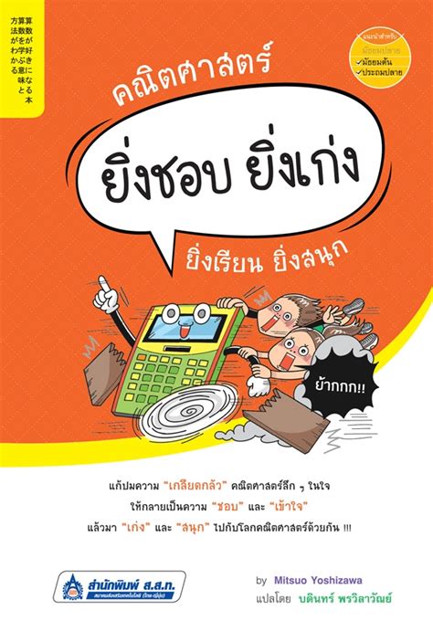 เป็นต้นไป ผ่าน 2 ช่องทาง คือ เล่าเรื่องหนังสือ : คณิตศาสตร์ ยิ่งชอบ ยิ่งเก่ง ยิ่งเรียน ...