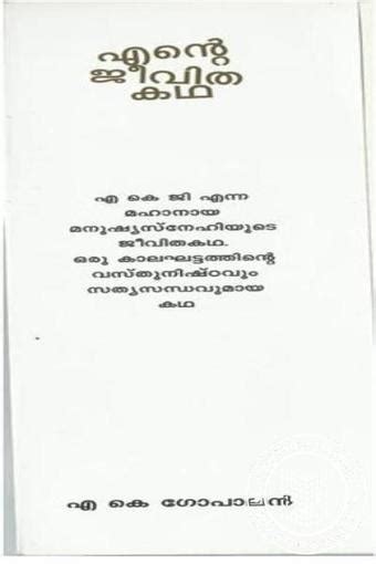Ente kadha madhavikutty pdf free download. ENTE KADHA BY MADHAVIKUTTY PDF