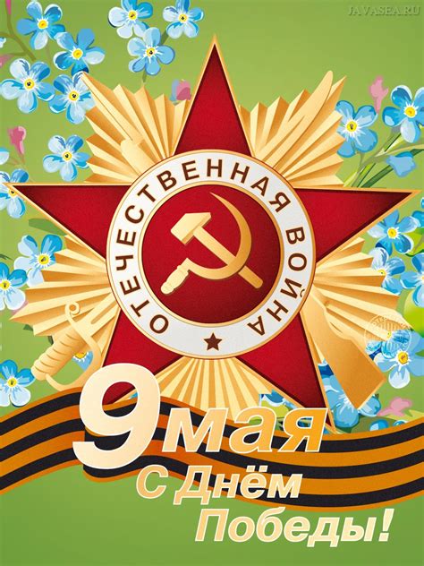 Наша самая красивая и праздничная картинка для поздравления с 9 мая 2020. Скачать картинку Зелёная открытка 9 Мая с цветочками бесплатно