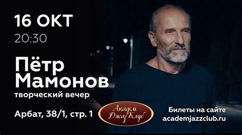 Виктор цой игла рашид нугманов петр мамонов длиннопост. Академ Джаз Клуб - Пётр Мамонов 16 октября в Академ Джаз ...