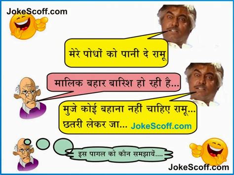 Dosto ne dhoke se jaam pila diya, mehbuba ne humse apna daman chuda liya, wo jab jaa rahi thi muh modkar, humne use pukara or lawda dhika diya. Funny Barish (Rain) Jokes in Hindi - बारिश जोक्स - Images ...