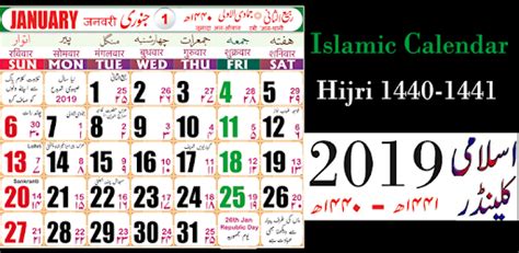 Banks remain closed on the second and fourth saturday every month in india. Urdu Calendar 2019 - Islamic Hijri Calendar 2020 - Apps on ...