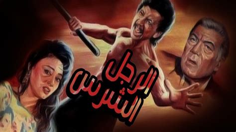 مشاهدة فيلم بالعربي سندريلا hd. فيلم الشرس يوسف منصور