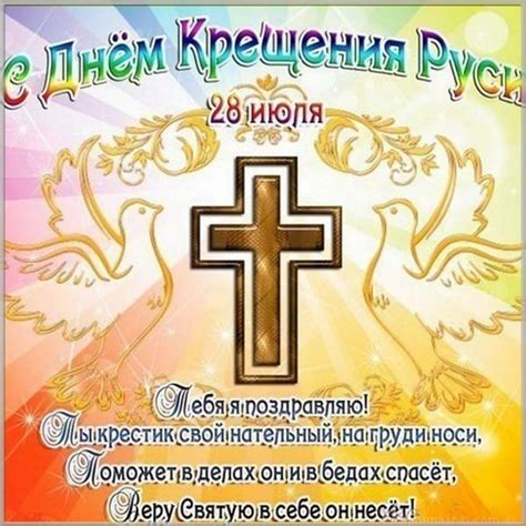 В 2008 и 2010 годах соответственно на украине и в россии были установлены государственные памятные даты: День Крещения Руси 2019 картинка