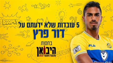 קשרה של מכבי תל אביב, דור פרץ, שקיבל בימים האחרונים הצעות ממספר מועדונים באירופה, נחת היום (שלישי) באיטליה, על מנת לקדם את פרץ אמר לתקשורת המקומית: איש אשכולות: דור פרץ שלא הכרתם - מועדון הכדורגל מכבי תל אביב
