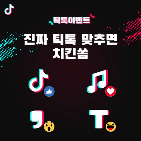 Unlike other services, this tool does not ask for your email address, offers mass conversion and allows. TikTok -  틱톡 이벤트_진짜 틱톡 맞추기  여기서 진짜 틱톡 로고 ...