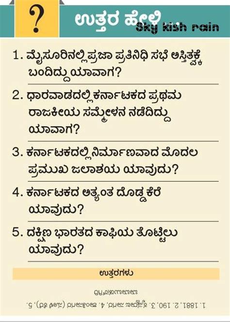 Free quizzes for business or fun from businessballs.com. General Knowledge Questions And Answers In Kannada 2019 - KnowledgeWalls