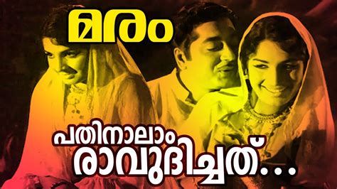 Each of these songs had instantly become the favourite of. Pathinaalam Ravudichathu... | Evergreen Malayalam Movie ...