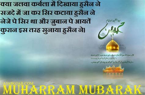 These are all of the best muharram mubarak wishes. Muharram Messages 2019 In Hindi | Muharram Mubarak SMS ...