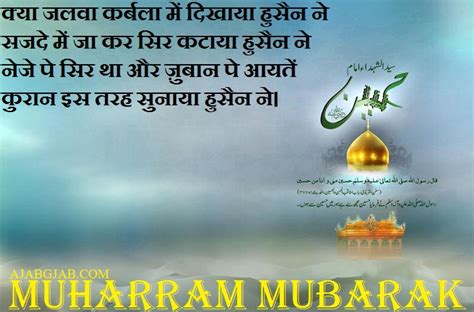 These are all of the best muharram mubarak wishes. Muharram Messages 2019 In Hindi | Muharram Mubarak SMS ...