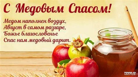 Медовый спас отмечается ежегодно 14 августа. Картинки с Медовым Спасом: открытки поздравления на ...