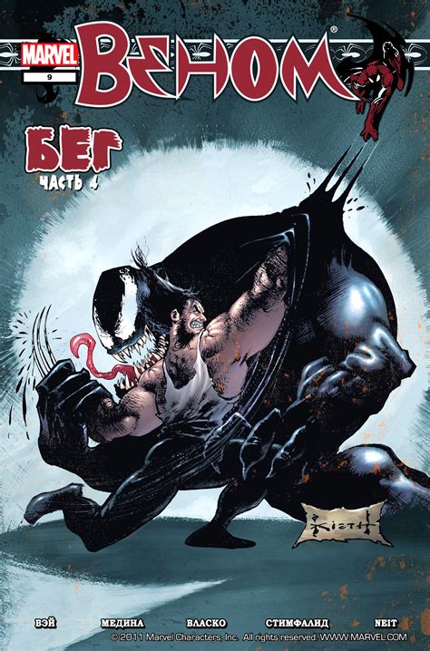 One of marvel's greatest characters venom returns, starring academy award® nominated actor tom hardy. Веном #9