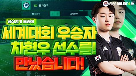 Jul 07, 2021 · 피파 온라인4 정보, fifa4, 점검, 뉴스, 스쿼드 시뮬레이터, 선수 정보, 팁과 노하우, 전술 상담, 개인기, 영상관, 커뮤니티 제공 손풀기 공식경기 도중 세계대회(EACC) Champion 차현우 선수를 ...