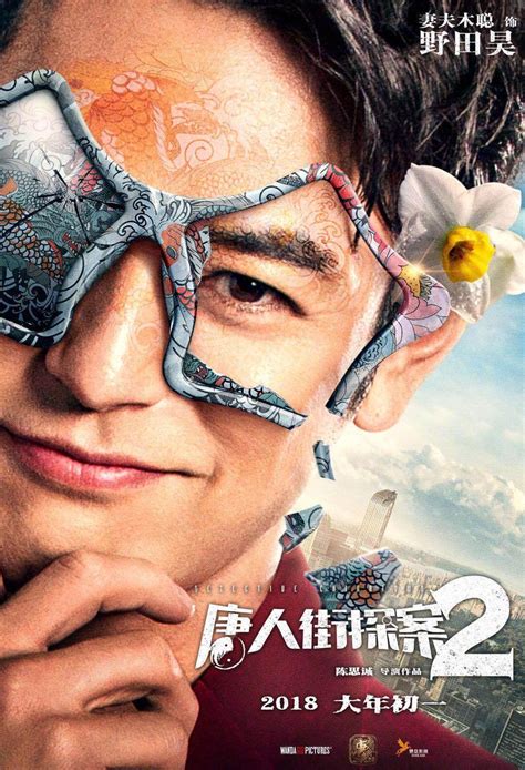 Detective chinatown 3 full movie watch online reddit. Набор персонажных постеров "Detective Chinatown 2" (10.11 ...