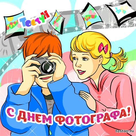 День фотографа — это профессиональный праздник людей, посвятивших свою жизнь фотографии. День фотографа 2020, поздравления с днем фотографа — Tostun.Ru