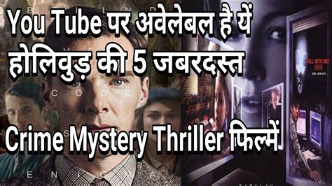 The movie is loosely based on the novel of the same name by robert ludlum. Top 5 Hollywood Suspense Mystery Thriller Movies In Hindi ...