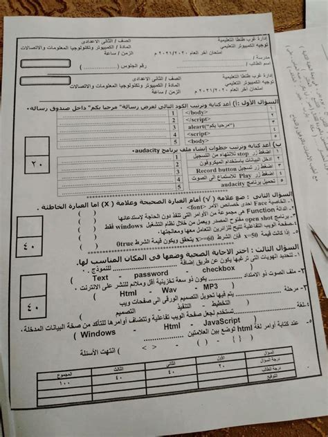 نماذج الوزارة لامتحان العلوم للصف الثالث الاعدادي نصف العام 2017 بالاجابات النموذجية. امتحان الحاسب الآلي للصف الثاني الاعدادي ترم ثاني 2021 ...