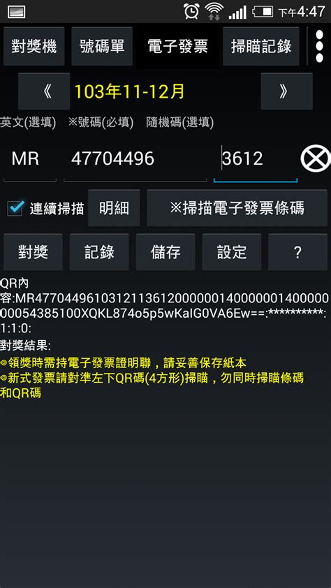 Ang taiwan lottery receipt ay open para sa lahat including foreigners. 統一發票中獎號碼對獎 App 推薦5款 Android iOS 通用