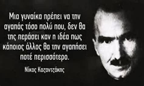 Ο καζαντζάκης μυθοποιεί εδώ ένα πραγματικό πρόσωπο, έναν λαϊκό πρωτόγονο τύπο από τη elizabeth constantinides, «ο καζαντζάκης και ο κρητικός ήρωας», μτφ. Τι είναι η αγάπη; Ο Νίκος Καζαντζάκης απαντάει με τον δικό ...