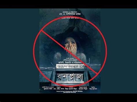 Andymat jan 10th, 2018 2,031 never. News: Bangla movie Rana Plaza banned - YouTube
