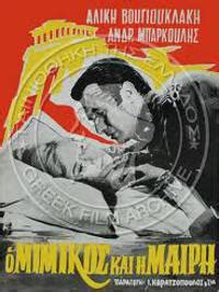 Maybe you would like to learn more about one of these? Ο Μιμίκος και η Μαίρη (1958) ‒ Greek-Movies