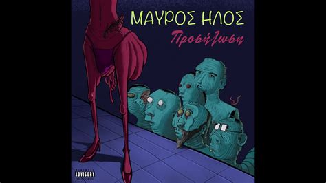 239 likes · 1 talking about this. 1.ΜΑΥΡΟΣ ΗΛΟΣ - ΤΖΕΝΗ ΜΠΟΤΣΗ - YouTube