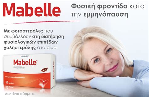 On your desktop or mobile device. Mabelle - Vivapharm | ΦΑΡΜΑΚΕΥΤΙΚΑ & ΠΑΡΑΦΑΡΜΑΚΕΥΤΙΚΑ ΠΡΟΪΟΝΤΑ