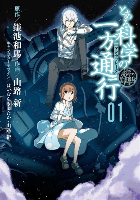 We did not find results for: A Certain Scientific Accelerator Volume 1 cover | Little ...