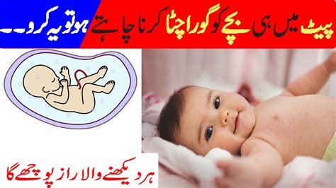 We would like to show you a description here but the site won't allow us. Gora Bacha Kaise Paida Kare In Urdu | How To Get Fair Baby During Pregnancy? - YouTube